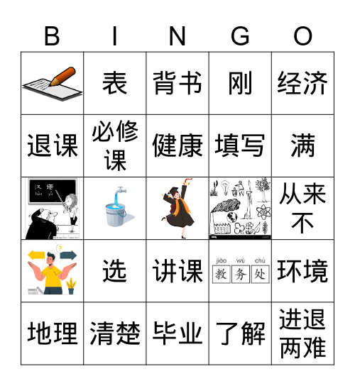 选课 Bingo Card