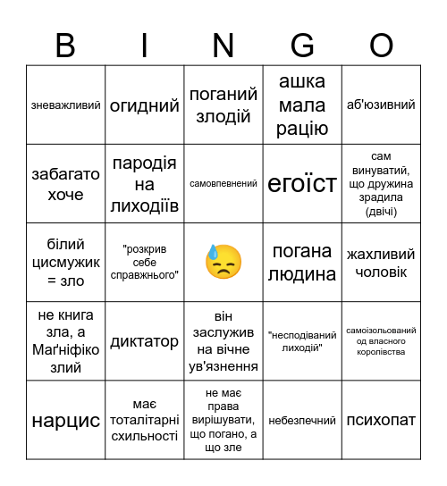 бінґо хуйні про Маґніфіко Bingo Card