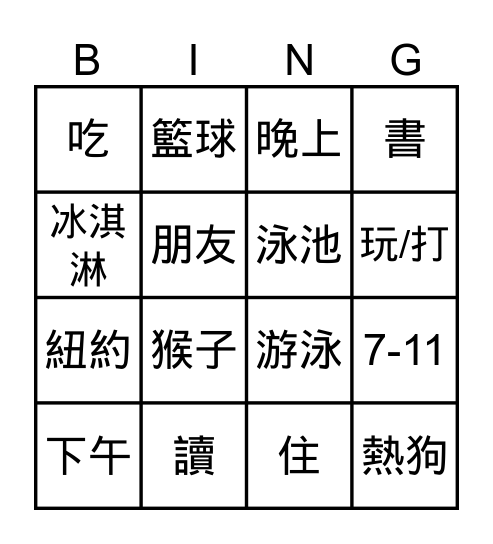 單字賓果遊戲 Bingo Card
