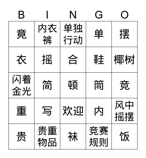 5 年级 第一课听写 Bingo Card