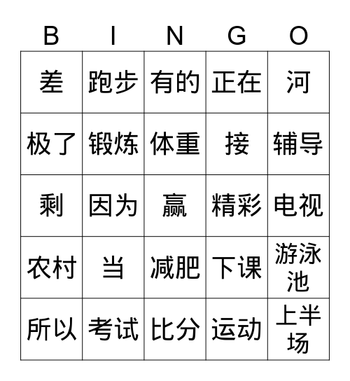 第16课 Bingo Card