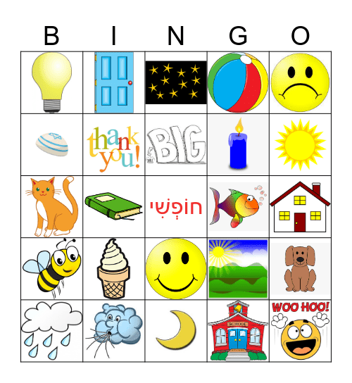 3rd Grade Hebrew January 23-24 2024 Bingo Card