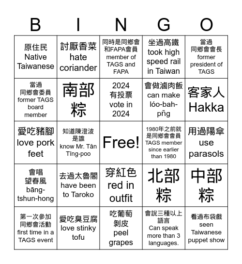 Taiwanese Association of Greater Seattle Bingo Card