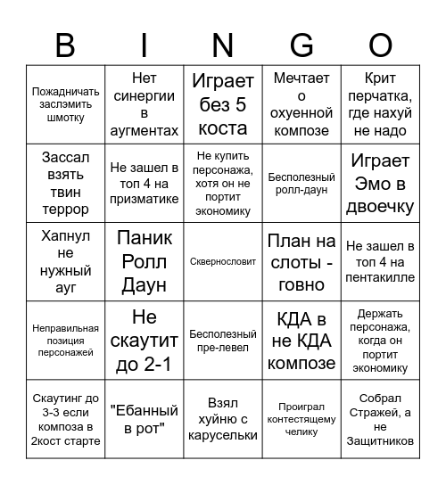 Grigor Bingo TFT Bingo Card