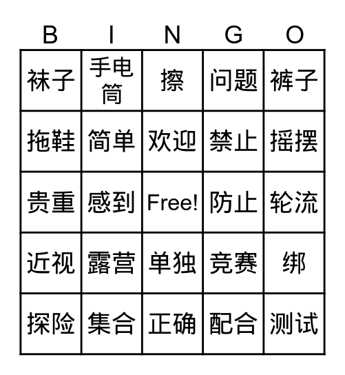 五年级 第一课 Bingo Card