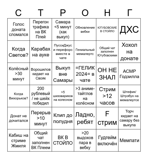 ЖМИЛЬ Bingo Card
