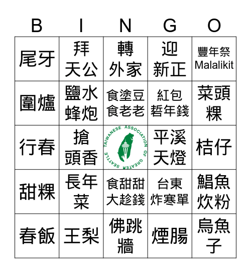 和樂龍龍2024 台灣新年大團圓 Bingo Card