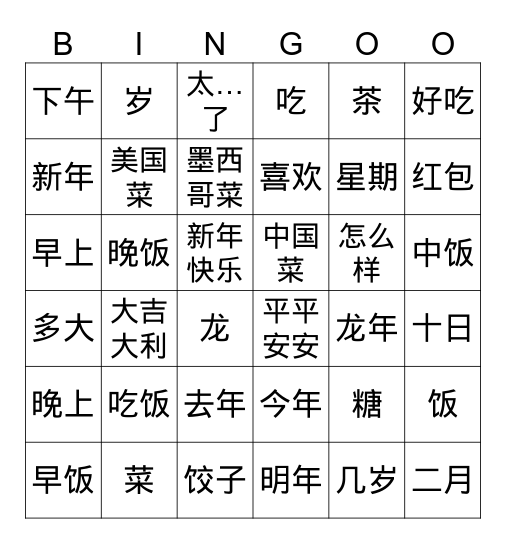 3.1 新年 Bingo Card
