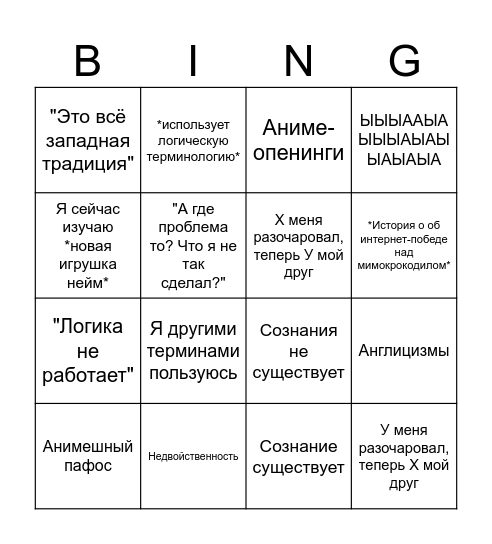 Matrass Style Discussion Bingo Card