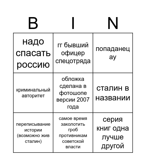 современная отечественная литература Bingo Card