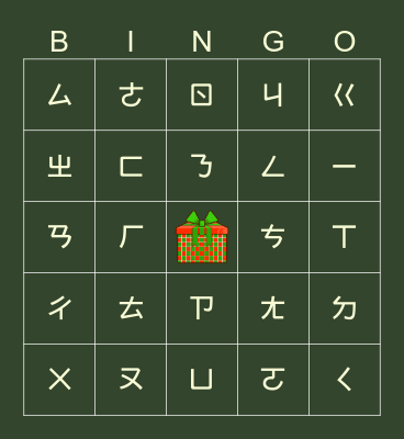 注音符號 Mandarin Phonetic Symbols Bingo Card