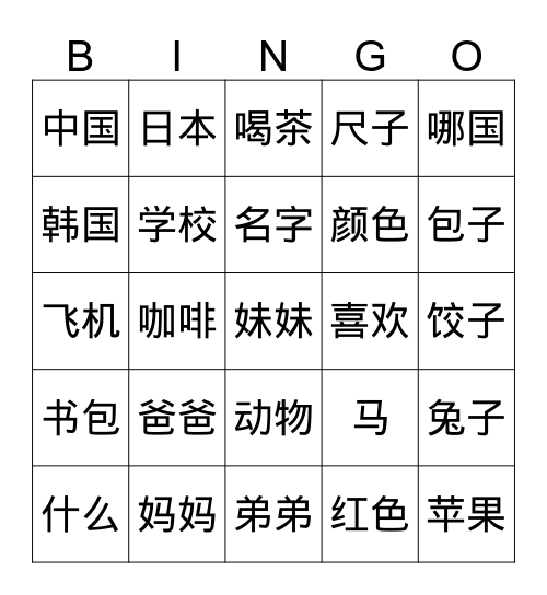 Bingo游戏 《汉语乐园》词语   Bingo Card