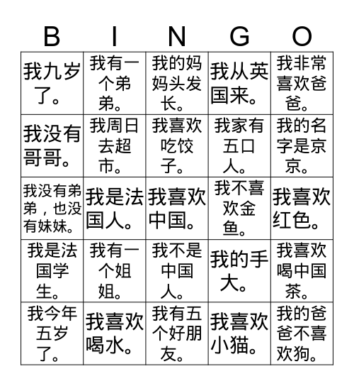 Bingo游戏  用疑问句提问 Bingo Card