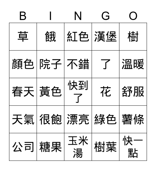 大賓果遊戲 Bingo Card