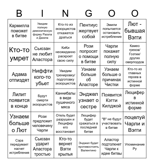 7-8 серии Хазбина Bingo Card