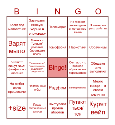 Red flags. Girls Bingo Card