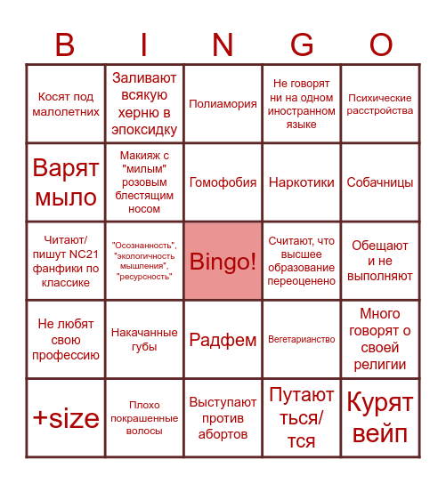 Red flags. Girls Bingo Card