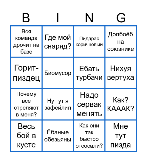 МЕКС-БИНГО Bingo Card