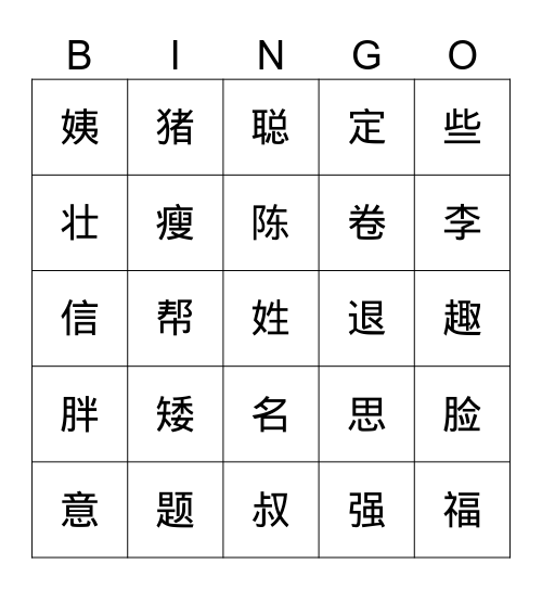 第二课 Bingo Card