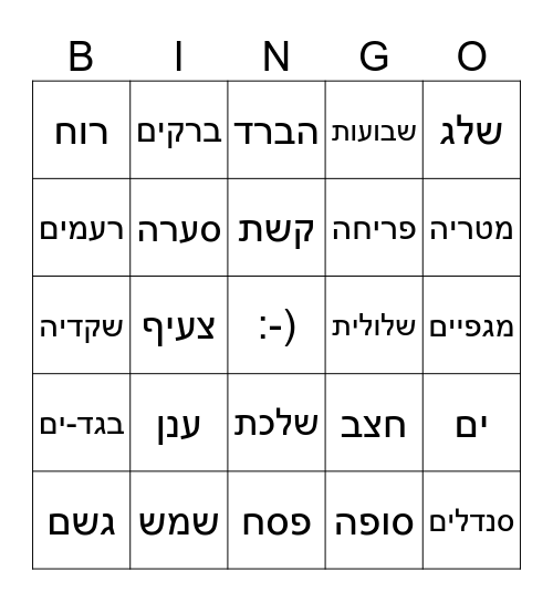 בינגו עונות השנה Bingo Card