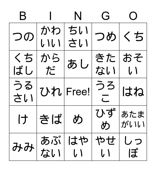 どんなどうぶつ Bingo Card