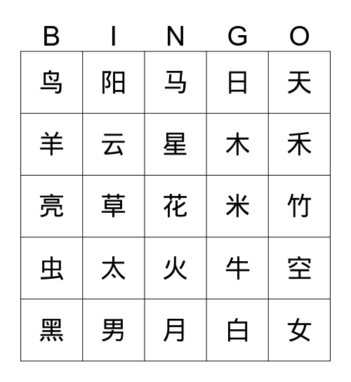 每天学一点中文 Bingo Card