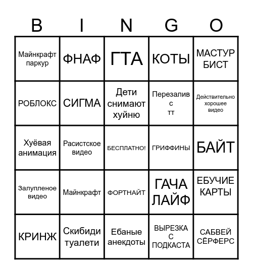 Ютуб шортс Bingo Card