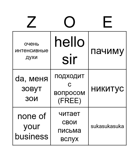 Zoe bingo Card