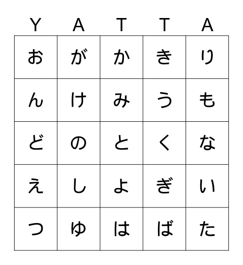 Year 8 Hiragana Revision Bingo Card