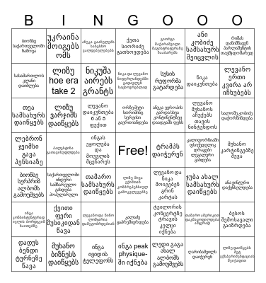 2024 BINGO Card