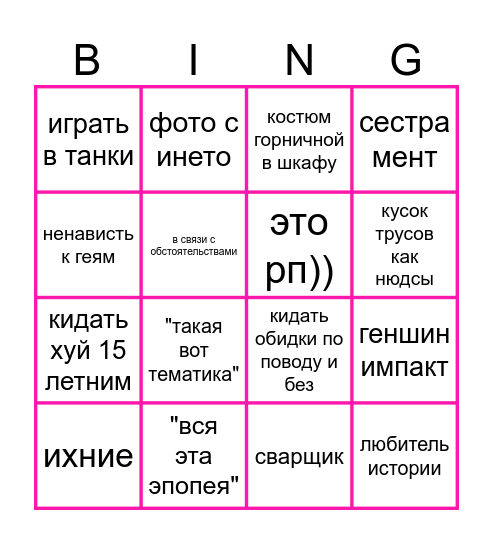 Фоксян Bingo Card