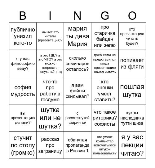 бинго лукященко Bingo Card