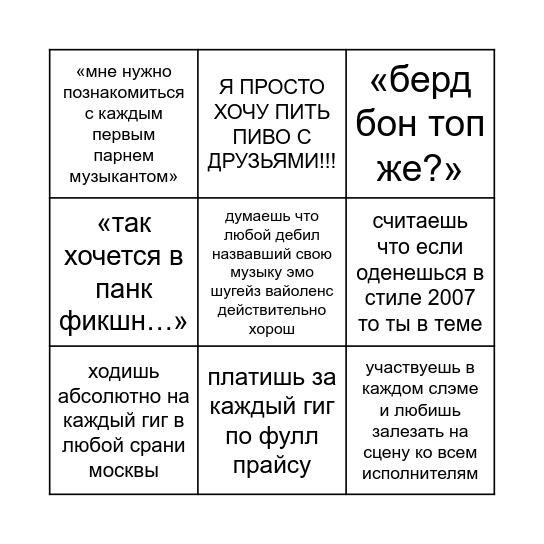 насколько ты эмо позер Bingo Card