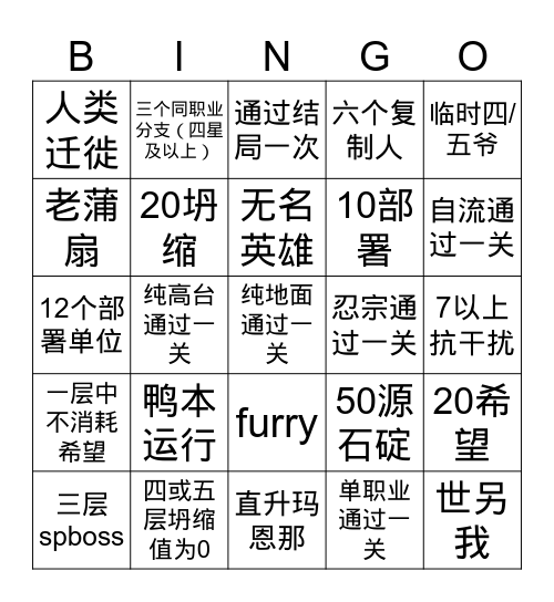 萨米肉鸽Bingo Card