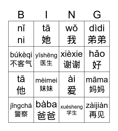 Hanyu 1 Unit 1-3 Bingo Card