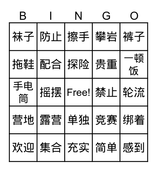 BINGO 五年级：第一课 Bingo Card