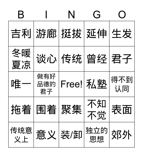 9-18 中国人住的地方 Bingo Card
