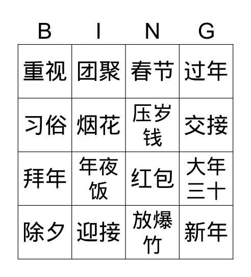 lesson 9 Text 1 春节 Bingo Card