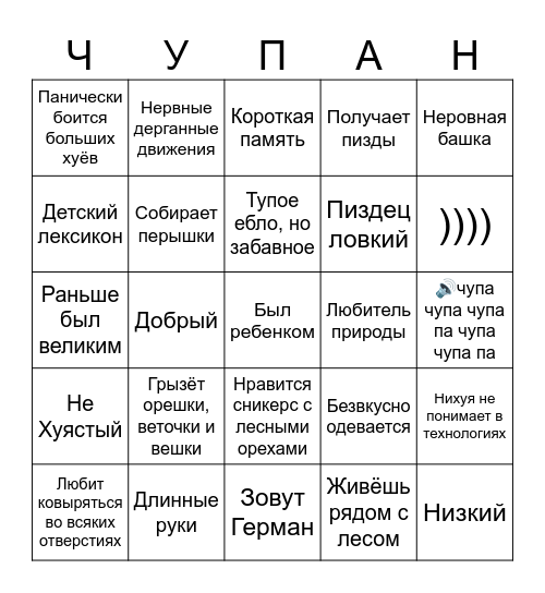 Лесное бинго Bingo Card