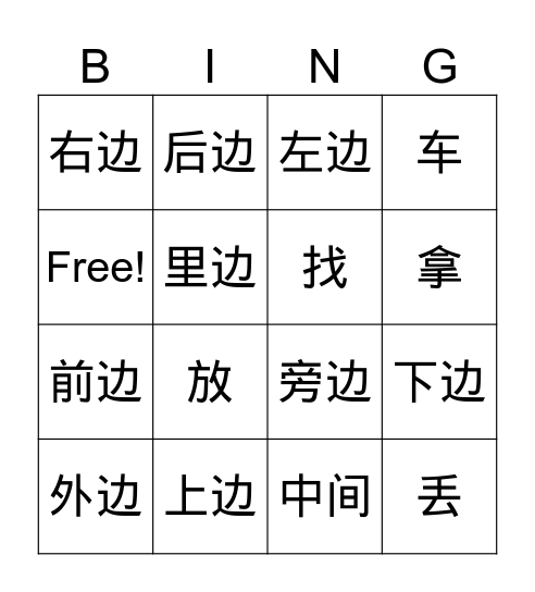 Preposition word Bingo Card