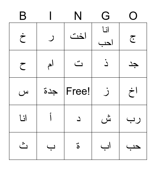 Arabic Bingo Card