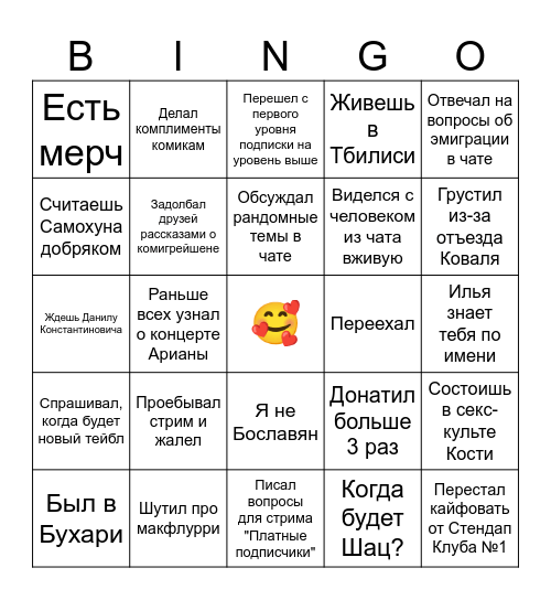 Сomigration Bingo Card
