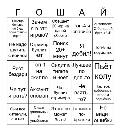 Goshayy Bingo Card