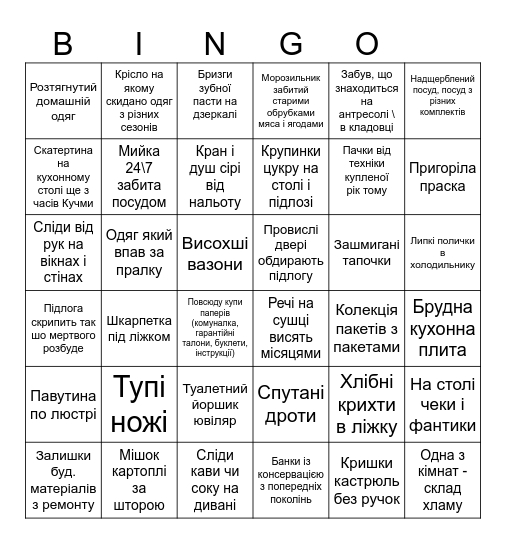 Домашній Вайб 2024 Bingo Card