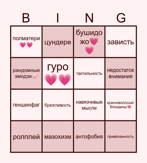 Висмут(!) бинго Bingo Card