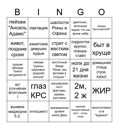 вог бинго 2024 Bingo Card