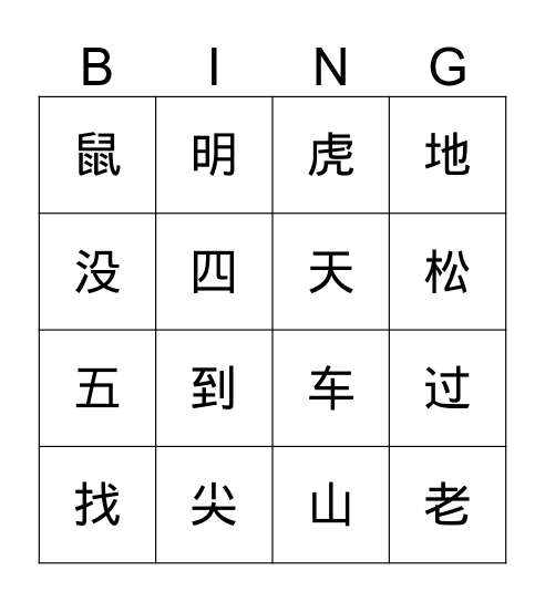 2,3课 Bingo Card