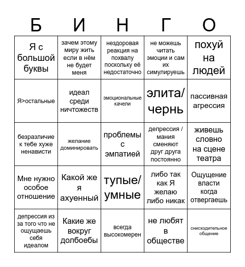 Бинго нарцисс Bingo Card