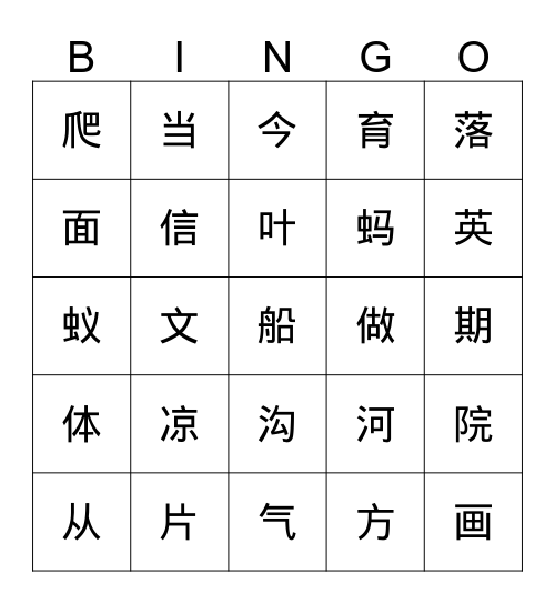 词语 Bingo Card