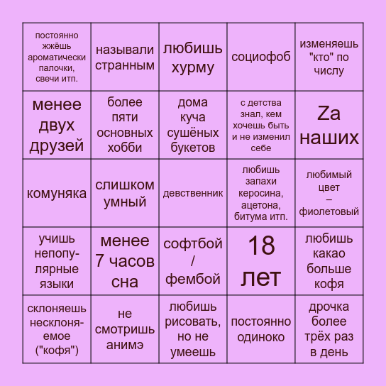 бинго меня Bingo Card